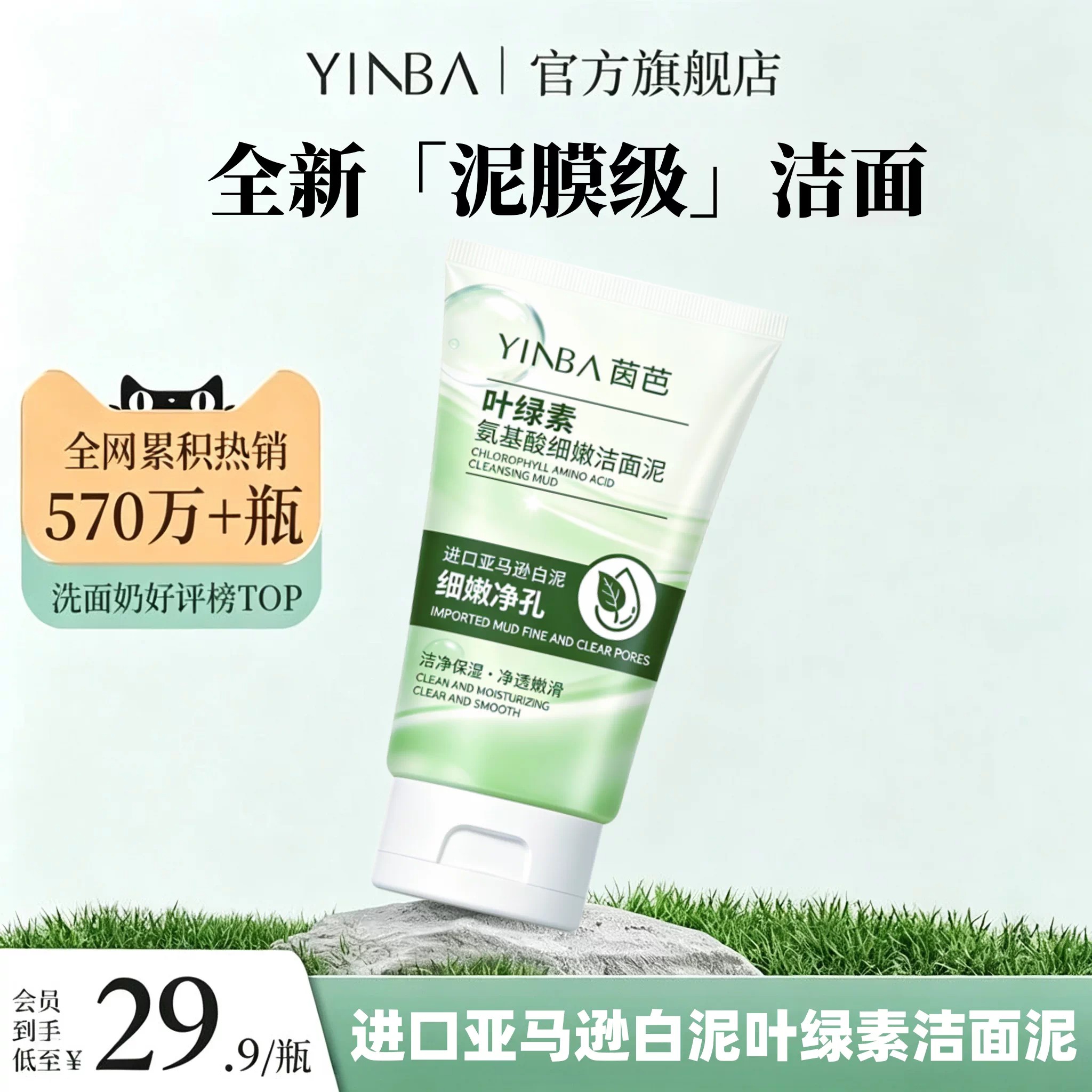 【官方正品】叶绿素氨基酸洗面奶洗面泥N6