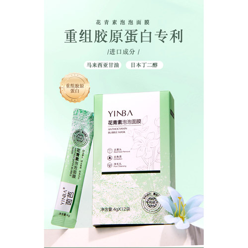 花青素泡泡面部防护膜N5
