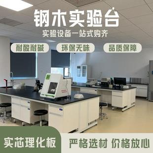 北京定做钢木实验台实验室工作台物理化学试验桌水槽中央台现货