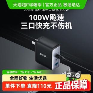 Anker安克100W氮化镓多口快充充电器适用苹 果/安卓手机笔记本平