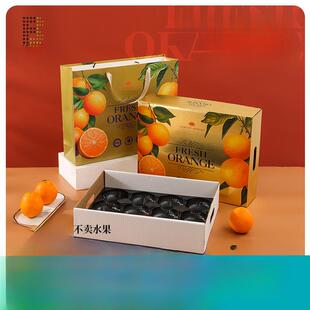 高端甘南脐橙包装盒空水果礼盒5.6kg盒装通用纸盒可定制