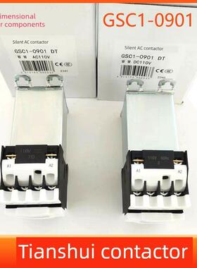 GSC1-0901DT电梯静音接触器CJX4-0901DT 天水二一三接触器FD110V