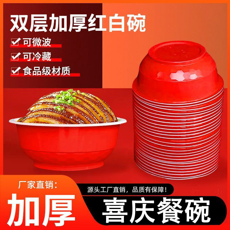 一次性红碗食品级加厚结婚喜庆