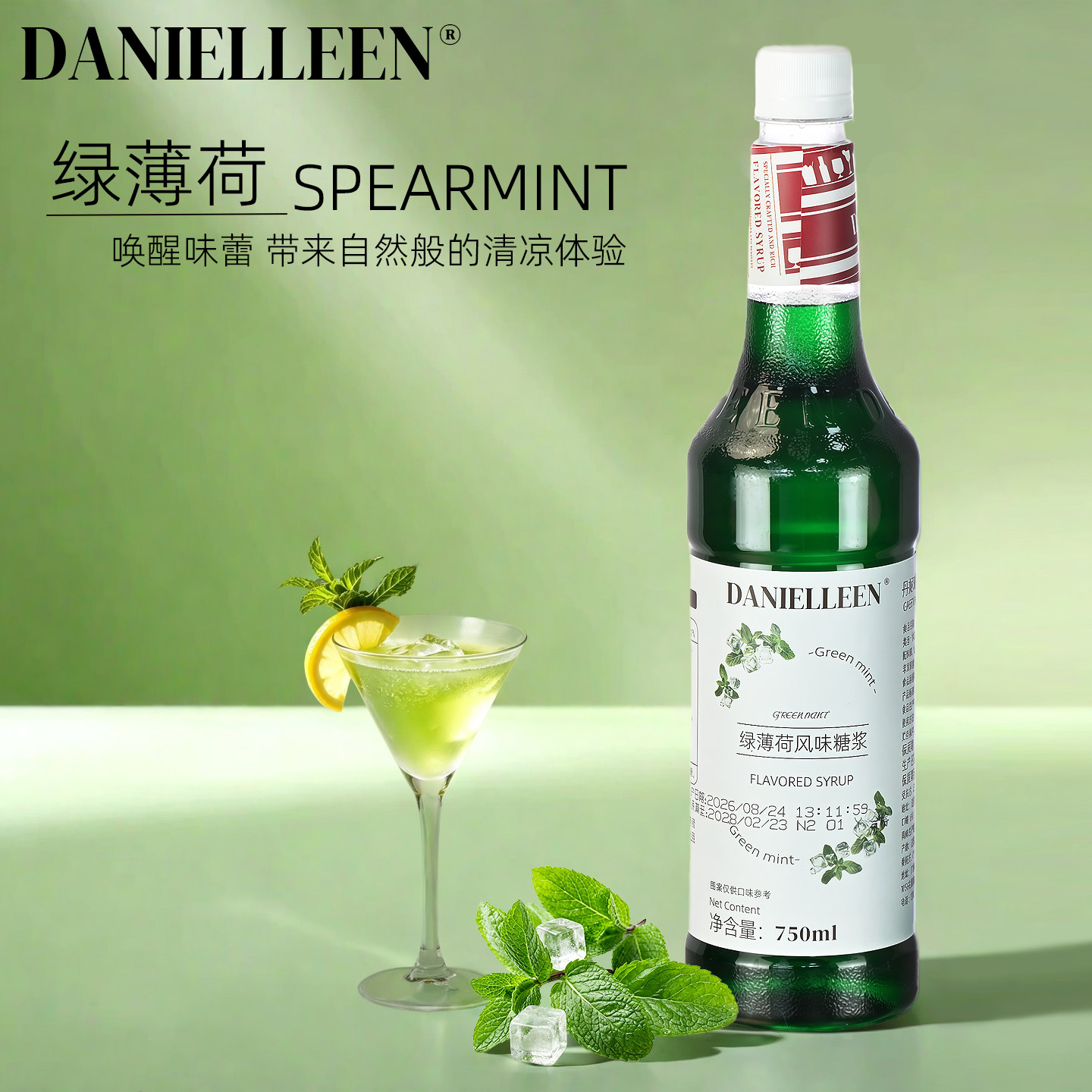 【薄荷奶绿】丹妮琳绿薄荷糖浆图片