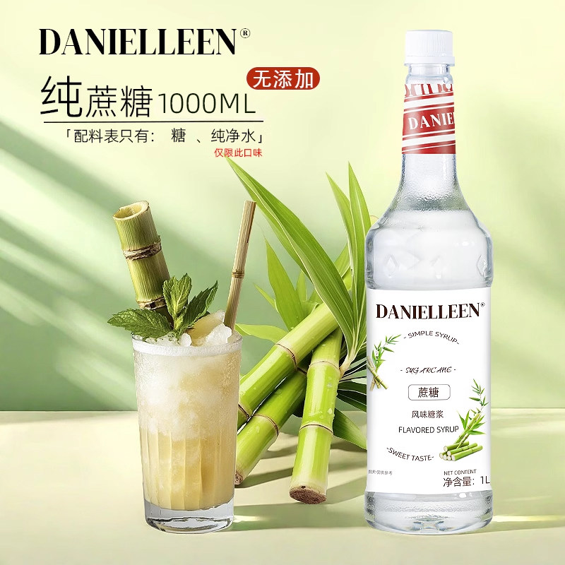 丹妮琳蔗糖糖浆1000ml【赠压头】图片