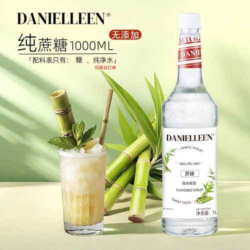 丹妮琳蔗糖糖浆1000ml【赠压头】