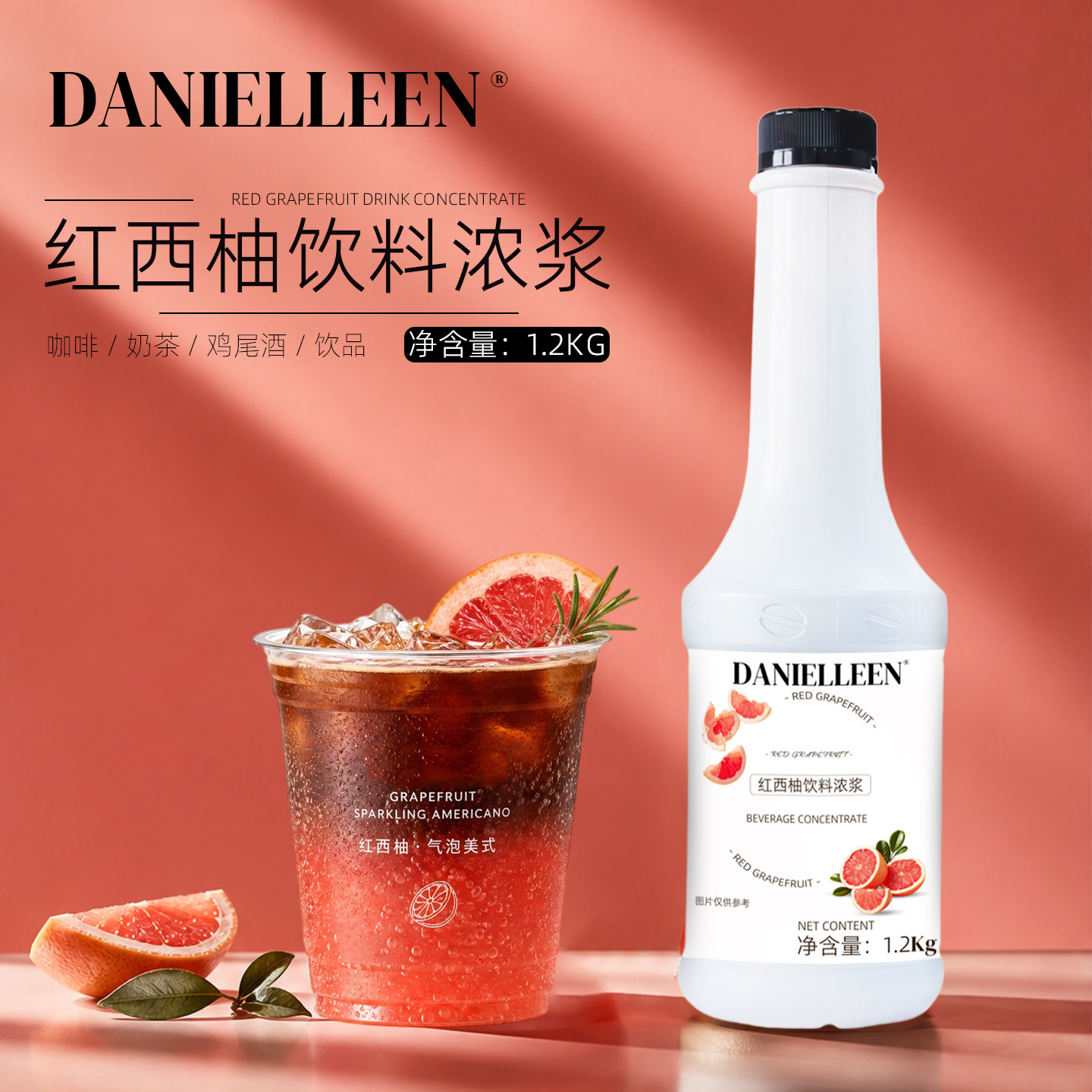 丹妮琳红西柚果汁饮料浓浆咖啡奶茶柠檬茶气泡水专用商用满杯红柚图片