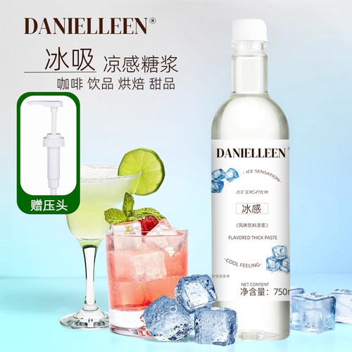 丹妮琳冰吸凉感糖浆冰吸生椰拿铁奶茶店专用柠檬茶咖啡调酒商用