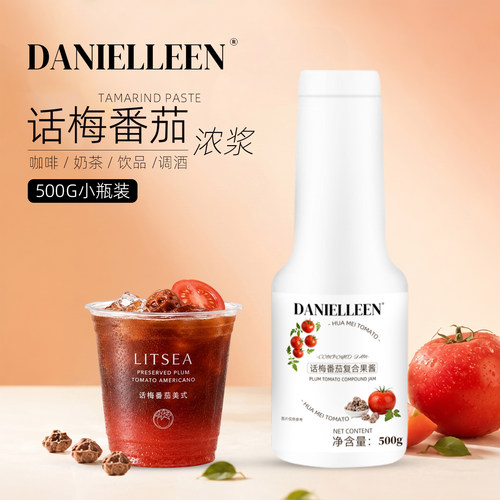 丹妮琳番茄话梅浓浆咖啡饮品专用