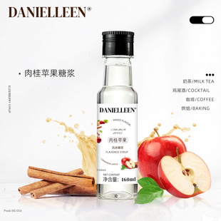 丹妮琳肉桂苹果风味糖浆拿铁咖啡果露调鸡尾酒果汁饮料奶茶店专用