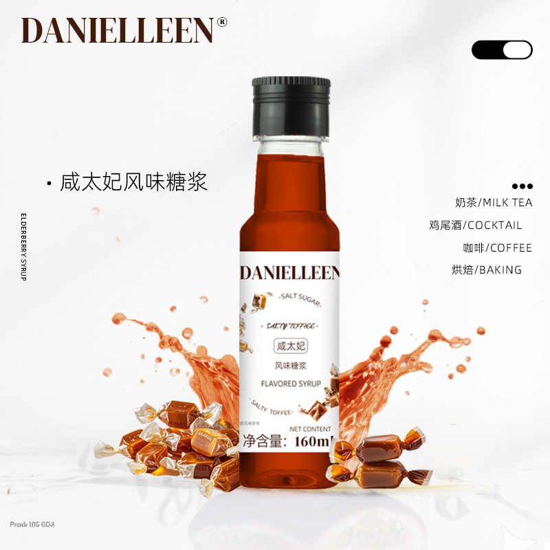 丹妮琳咸太妃榛果风味糖浆拿铁咖啡鸡尾酒果汁饮料专用奶茶店专用