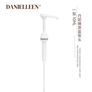丹妮琳Danielleen 1L 糖浆专用压泵泵头定量按压器10ml压泵压头