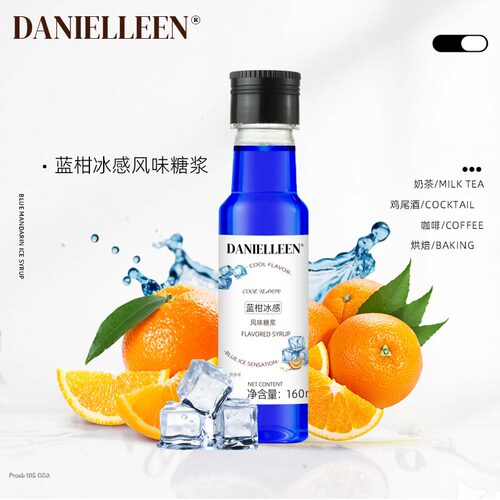 蓝柑冰感冰吸生椰拿铁专用糖浆