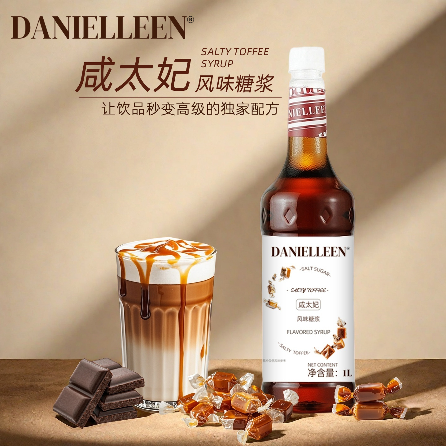 「新品上新」咸太妃糖浆1L