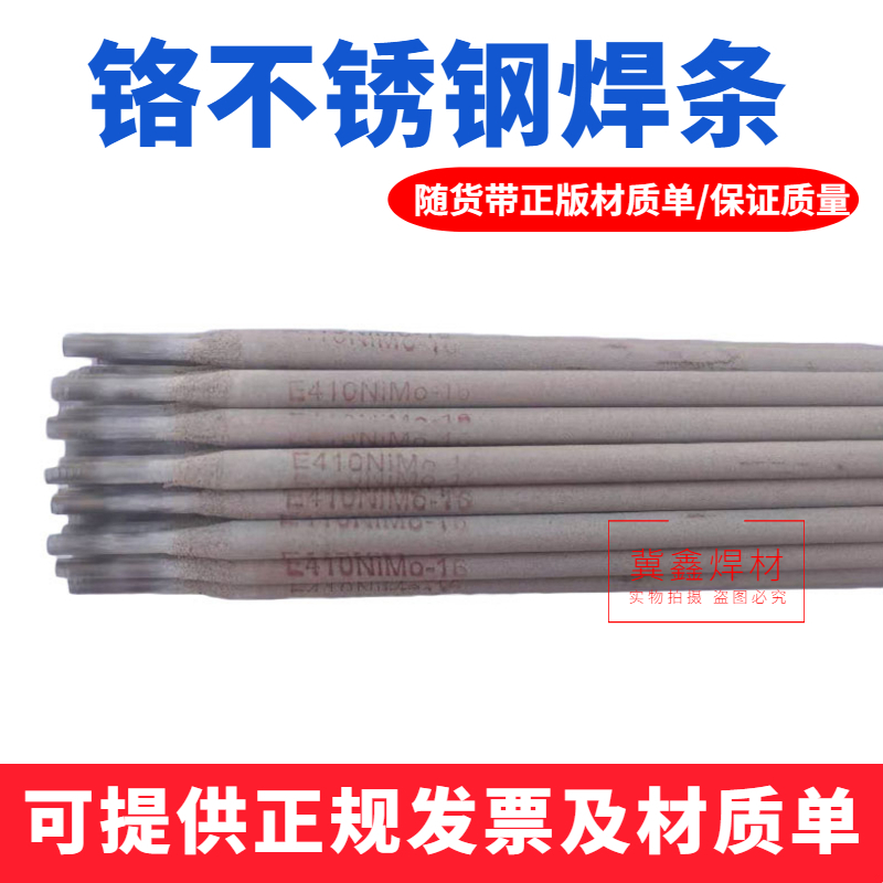 E410NiMo E410-16/G202/G207铬不锈钢焊条L17-4PH铸钢焊条E630焊