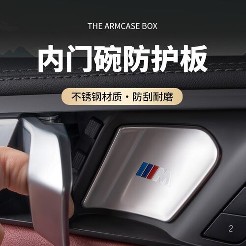 适用于宝马1f9-24款X5LX6X7内门碗贴防刮门把拉手装饰车内用品配