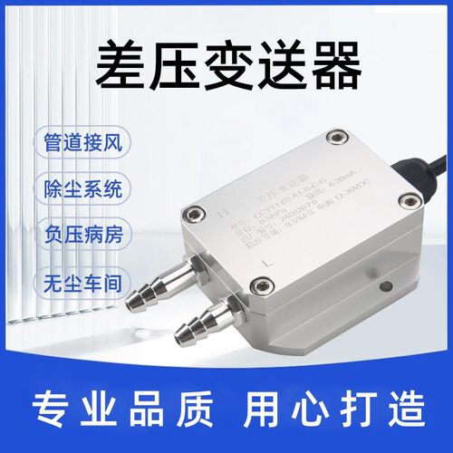 风压变送器数显微差压负压0-10V风机压力风K管RS485管道压差传感
