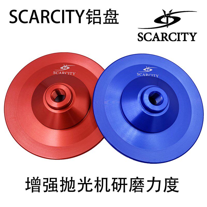 SCARCITY抛光机RO直心机抛光研D磨红色蓝色14扣16扣5寸铝合金铝盘