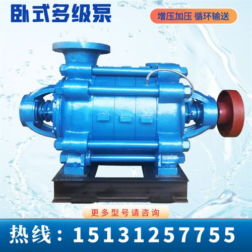 卧式多级泵增压离心泵D/DG/GC型高扬程大O流量锅炉给水循环抽水泵