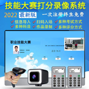 会议评选表决竞j赛现场评委评分投票软件无线电子打分器比赛系统