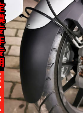 适用于贝纳利小讯龙15m0S前后挡泥板红宝龙150i改装件TRK251挡水