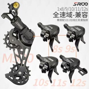 速瑞达M520山地自行车后拨大鸡腿z8单盘9套件10 11 12速指拨变速