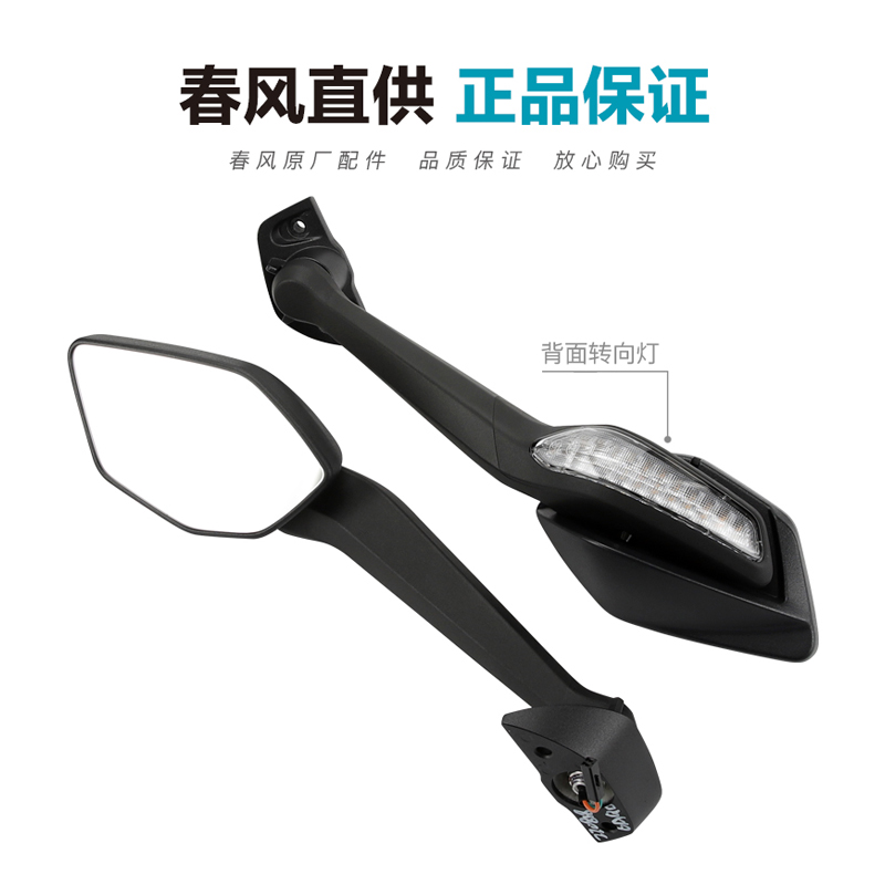 春风原装配件摩托车450SR CF400-6左M右后视镜总成倒车镜反光镜