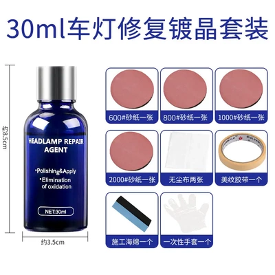 汽车大灯翻新修复液修复工具套装