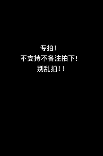 岚 晚安专拍 彼岸花 换货链接
