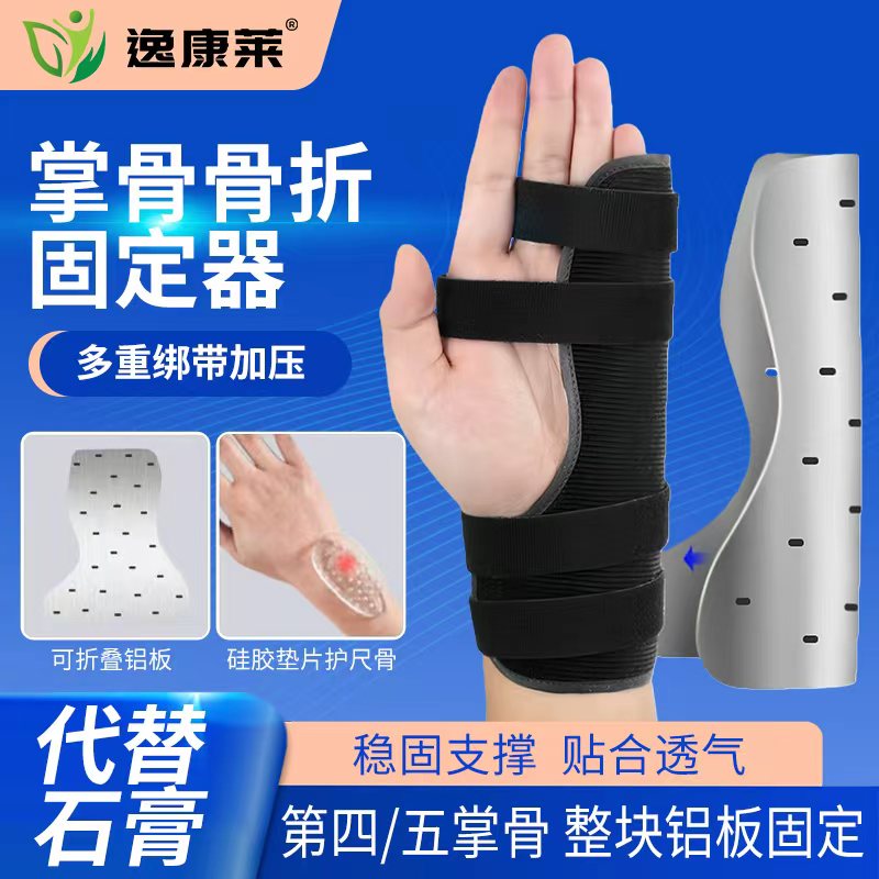 医用第四第五掌骨骨折固定器手掌骨折支具夹板手指关骨折护具儿童