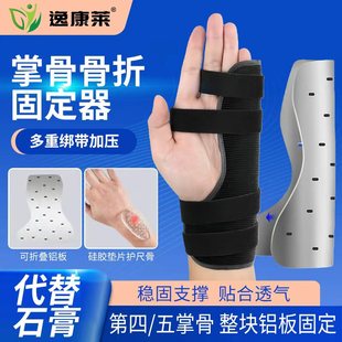 医用第四第五掌骨骨折固定器手掌骨折支具夹板手指关骨折护具儿童