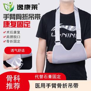医用成人手臂骨折前臂吊带胳膊肩肘关节手腕脱臼固定带护具护托