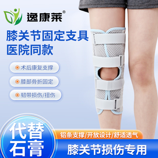 医用膝关节固定支具膝盖下肢骨折术后支撑半月板髌骨韧带损伤护具
