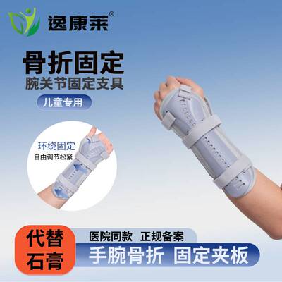 儿童腕关节骨折固定支具手腕扭伤桡骨前臂骨折护具医用级固定夹板