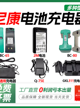 尼康全站仪电池BC-65/80/2M2C/DTM-322/352C/452/532/Q-75E充电器
