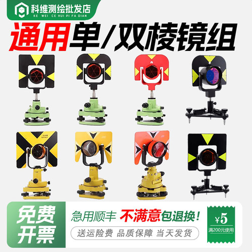 通用棱镜基座组免费开票免费试用