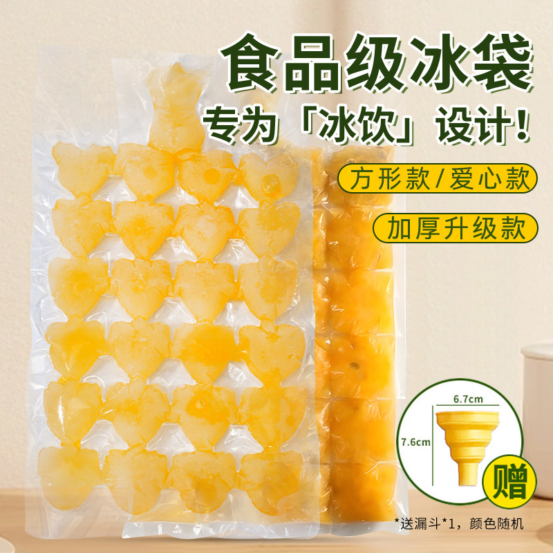 一次性冰袋密封冷冻冰格小食品级冻冰块制冰模具冰盒冰块模具家用,厨房/烹饪用具,冰格/制冰袋,淘宝优惠券,粉丝福利购,淘宝优惠卷