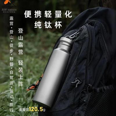 纯钛运动水壶户外登山骑行旅游水杯超轻便携露营水瓶单层抑菌可烧