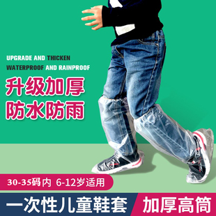 一次性鞋套学生防水防滑儿童高筒加长雨鞋幼儿宝宝户外下雨天鞋套