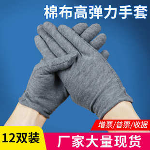灰色棉手套薄款透气舒适礼仪劳保作业男女士开车防滑弹力耐脏汗布