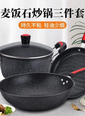 三件套麦饭石锅不粘锅厨房锅具三件套家用炒锅汤锅煎锅套装礼品锅