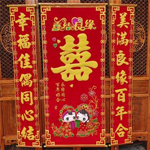 新款中堂绒布对联喜字结婚婚联挂画拜堂婚庆用品正堂客厅挂彩挂轴
