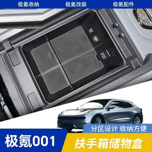 适用21-25款极氪001扶手箱储物盒车载置物汽车内饰用品改装配件