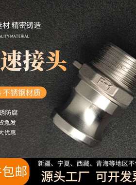 不锈钢快速接头 316F型焊接公头 外螺纹 工业阳端公头 4分6分1寸