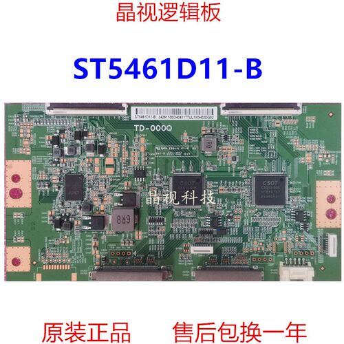 全新原装 华星 TD-000Q 逻辑板 ST5461D11-B 4K 120HZ