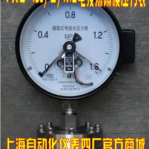上海自动化仪表四厂 磁助电接点隔膜压力表 YXC-100/150/BF/ML