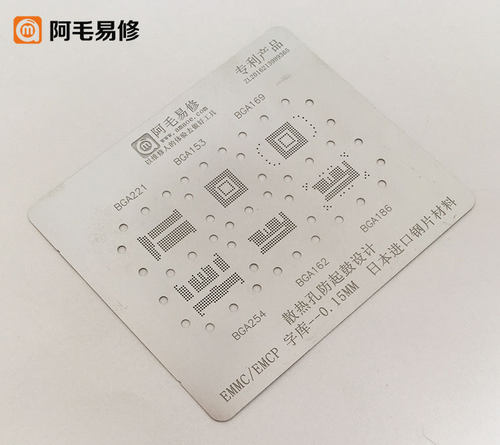 阿毛易修字库植锡网BGA153/162/169/186/221/254/EMCP/EMMC钢网