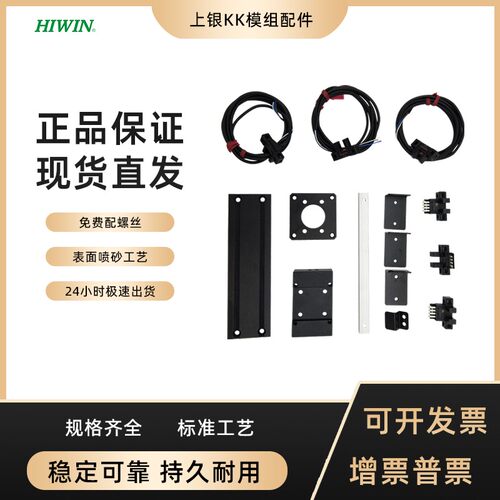 KK60上银模组配件固定平台护盖板电机转接法兰开关支架感应片轨道