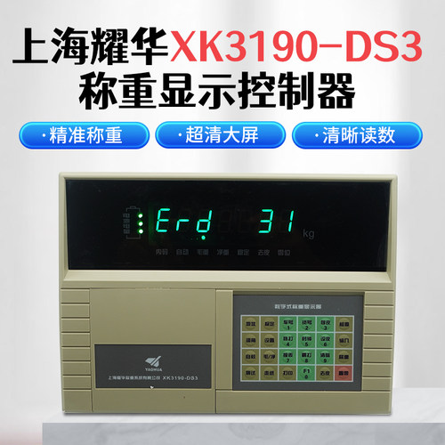 上海耀华XK3190-DS3/数字仪表/地磅称重显示控制器/汽车衡地磅仪