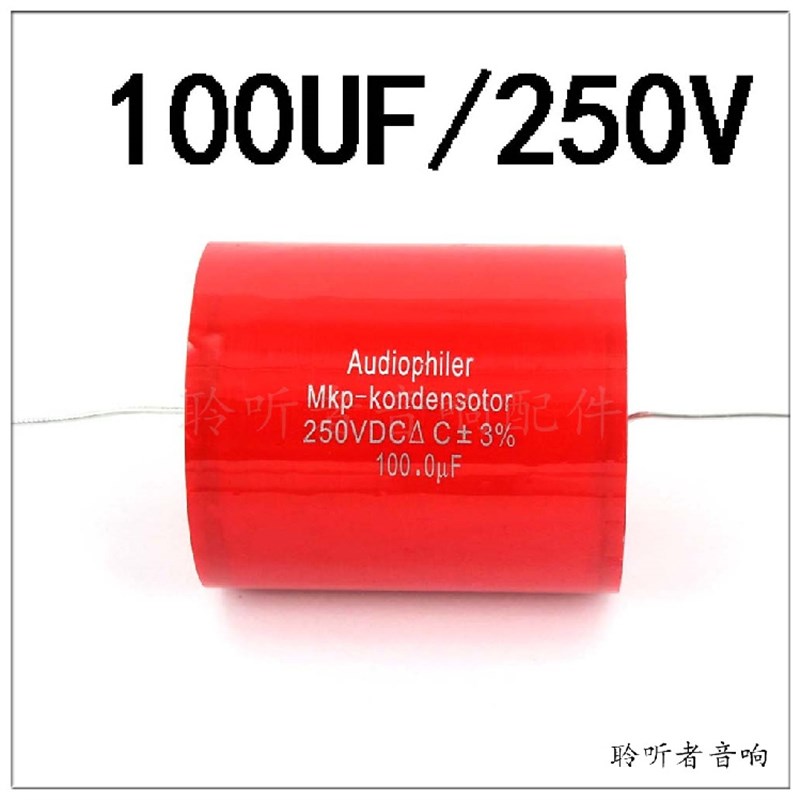 MKP音频薄膜电容发烧耦合电容无极轴向分频器电容250V 100UF 3%图片